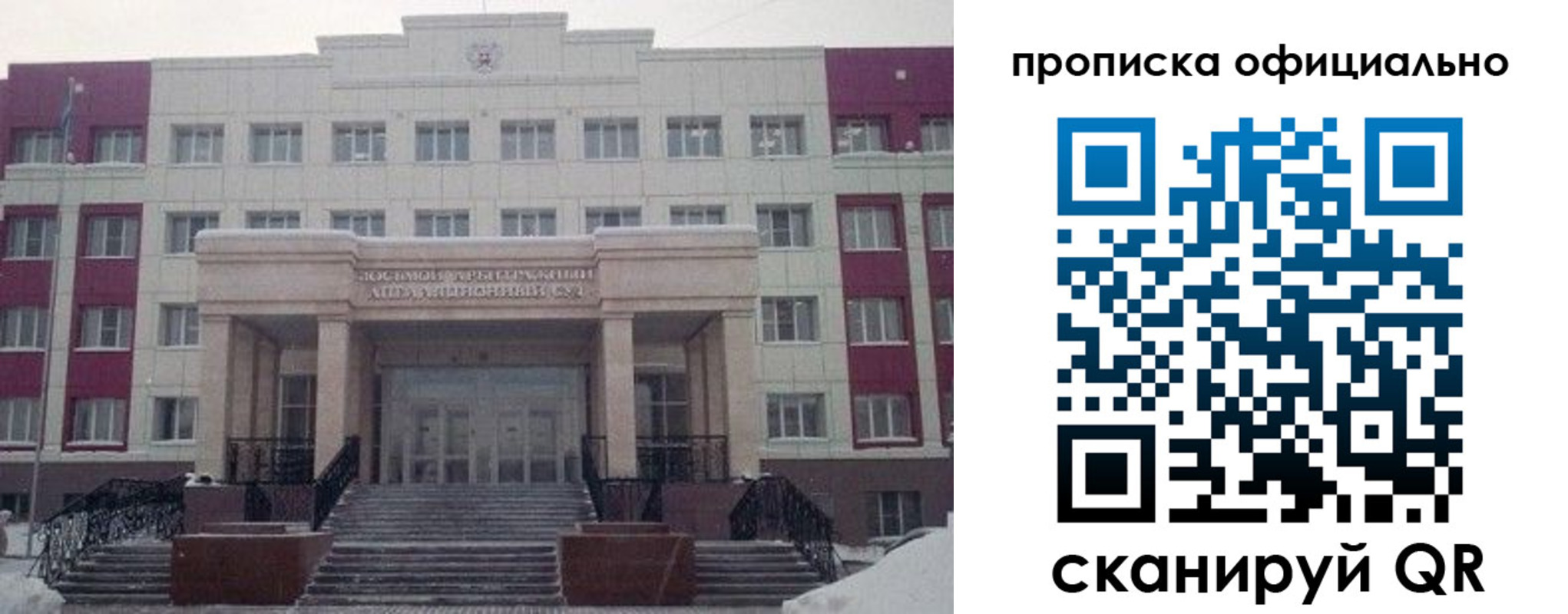 временная регистрация для школы в Угличе