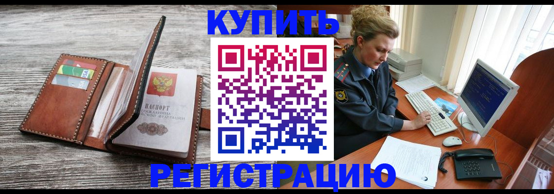 купить прописку в Угличе